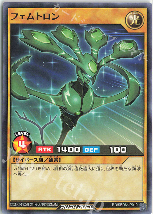 N フェムトロン | 販売 | [SBD6] 最強バトルデッキ ネイル －マキシマムヘイブン－ | 遊戯王ラッシュデュエル