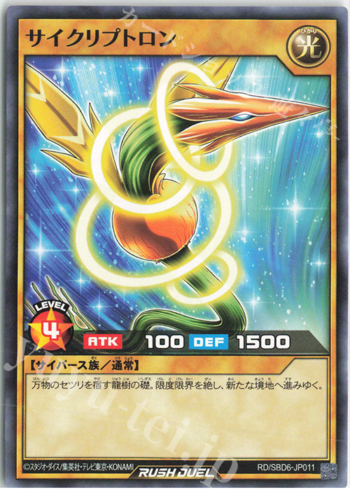 N サイクリプトロン | 販売 | [SBD6] 最強バトルデッキ ネイル －マキシマムヘイブン－ | 遊戯王ラッシュデュエル