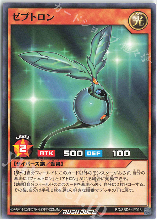 N ゼプトロン | 販売 | [SBD6] 最強バトルデッキ ネイル －マキシマムヘイブン－ | 遊戯王ラッシュデュエル