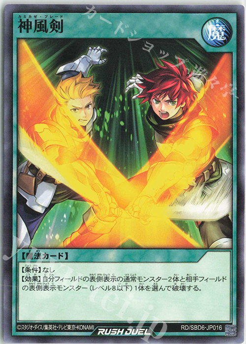 N 神風剣 | 販売 | [SBD6] 最強バトルデッキ ネイル －マキシマムヘイブン－ | 遊戯王ラッシュデュエル