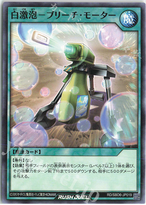 N 白激泡－ブリーチ・モーター | 販売 | [SBD6] 最強バトルデッキ ネイル －マキシマムヘイブン－ | 遊戯王ラッシュデュエル
