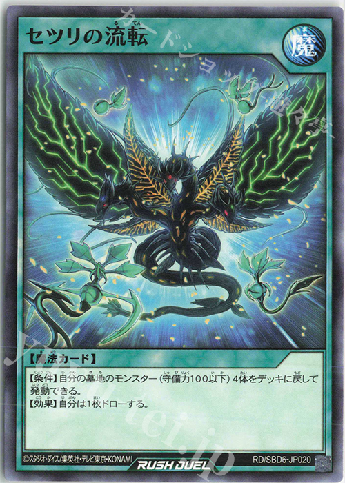 N セツリの流転 | 販売 | [SBD6] 最強バトルデッキ ネイル －マキシマムヘイブン－ | 遊戯王ラッシュデュエル
