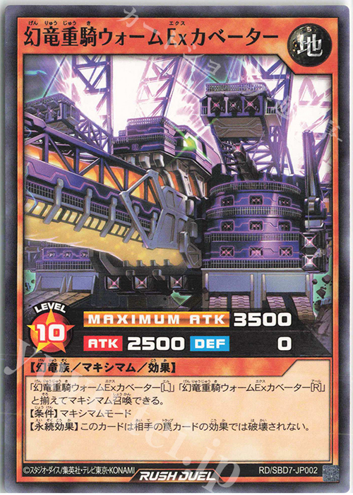 N 幻竜重騎ウォームExカベーター | 買取 | [SBD7] 最強バトルデッキ アサナ －重騎道の誇り－ | 遊戯王ラッシュデュエル