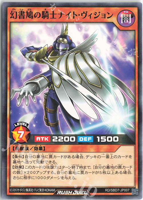 N 幻書鳩の騎士ナイト・ヴィジョン | 買取 | [SBD7] 最強バトルデッキ アサナ －重騎道の誇り－ | 遊戯王ラッシュデュエル