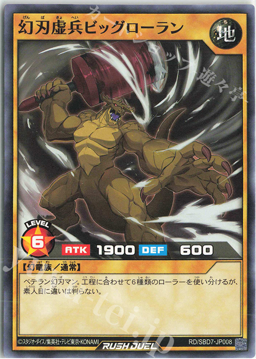 N 幻刃虚兵ビッグローラン | 販売 | [SBD7] 最強バトルデッキ アサナ －重騎道の誇り－ | 遊戯王ラッシュデュエル