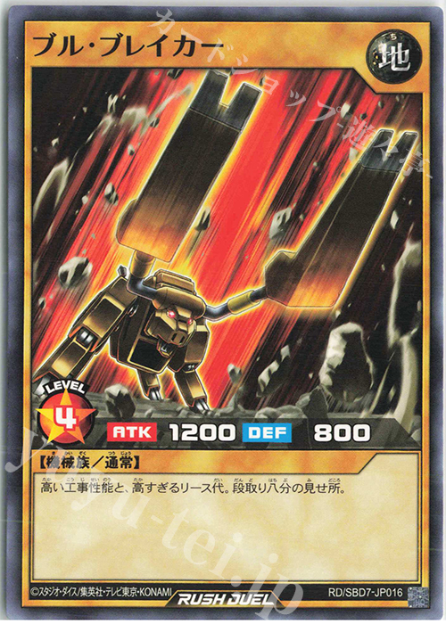 N ブル・ブレイカー | 販売 | [SBD7] 最強バトルデッキ アサナ －重騎道の誇り－ | 遊戯王ラッシュデュエル