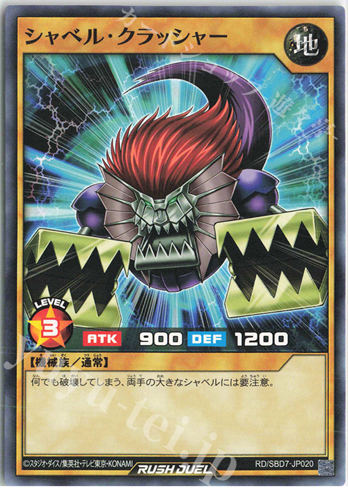 N シャベル・クラッシャー | 販売 | [SBD7] 最強バトルデッキ アサナ －重騎道の誇り－ | 遊戯王ラッシュデュエル