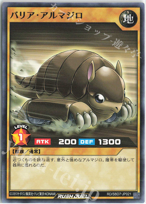 N バリア・アルマジロ | 販売 | [SBD7] 最強バトルデッキ アサナ －重騎道の誇り－ | 遊戯王ラッシュデュエル