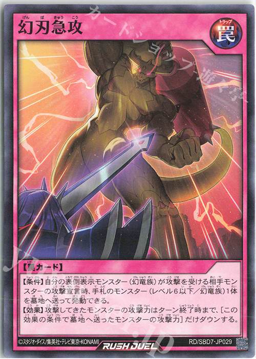 N 幻刃急攻 | 販売 | [SBD7] 最強バトルデッキ アサナ －重騎道の誇り－ | 遊戯王ラッシュデュエル