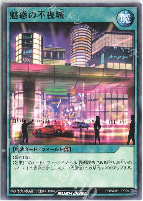 N 魅惑の不夜城 | 販売 | [SD01] 最強バトルデッキ ユウディアス －輝きのベルギャリーヴァ－ | 遊戯王ラッシュデュエル
