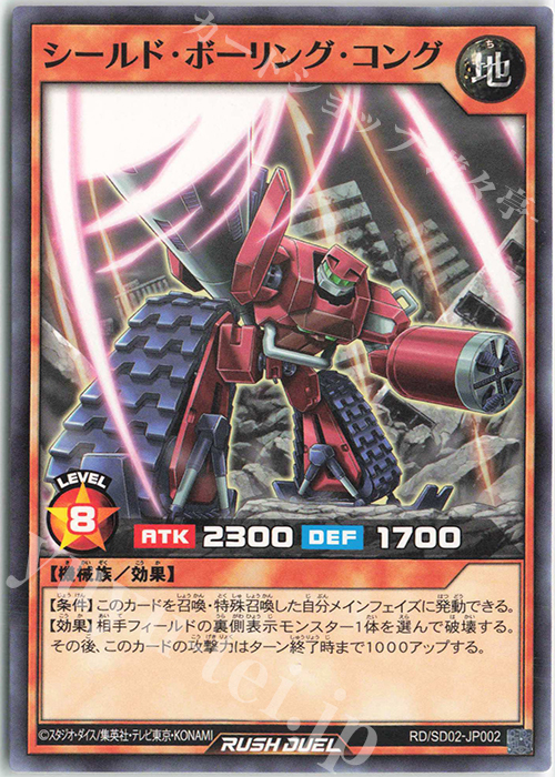 N シールド・ボーリング・コング | 販売 | [SD02] 最強バトルデッキ 遊飛 －ジョインと爆熱! ジョインと激烈!－ | 遊戯王ラッシュデュエル