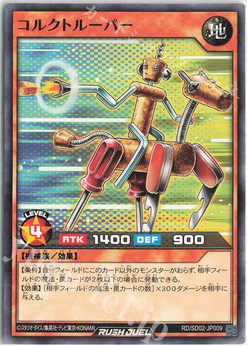 N コルクトルーパー | 販売 | [SD02] 最強バトルデッキ 遊飛 －ジョインと爆熱! ジョインと激烈!－ | 遊戯王ラッシュデュエル