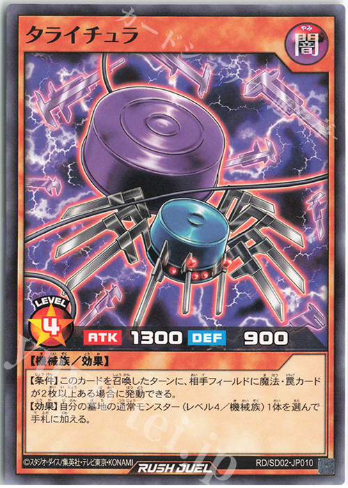 N タライチュラ | 販売 | [SD02] 最強バトルデッキ 遊飛 －ジョインと爆熱! ジョインと激烈!－ | 遊戯王ラッシュデュエル