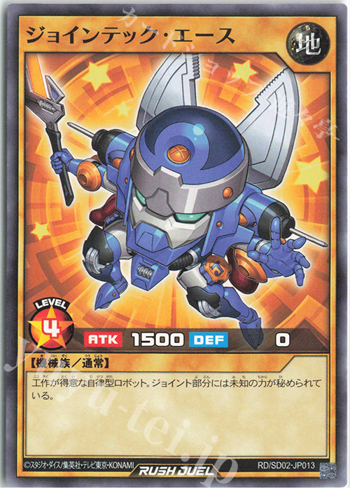 N ジョインテック・エース | 販売 | [SD02] 最強バトルデッキ 遊飛 －ジョインと爆熱! ジョインと激烈!－ | 遊戯王ラッシュデュエル