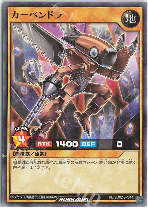 N カーペンドラ | 販売 | [SD02] 最強バトルデッキ 遊飛 －ジョインと爆熱! ジョインと激烈!－ | 遊戯王ラッシュデュエル