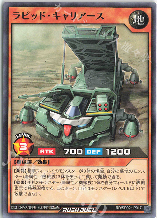 N ラピッド・キャリアース | 販売 | [SD02] 最強バトルデッキ 遊飛 －ジョインと爆熱! ジョインと激烈!－ | 遊戯王ラッシュデュエル