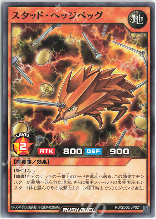 N スタッド・ヘッジペッグ | 販売 | [SD02] 最強バトルデッキ 遊飛 －ジョインと爆熱! ジョインと激烈!－ | 遊戯王ラッシュデュエル