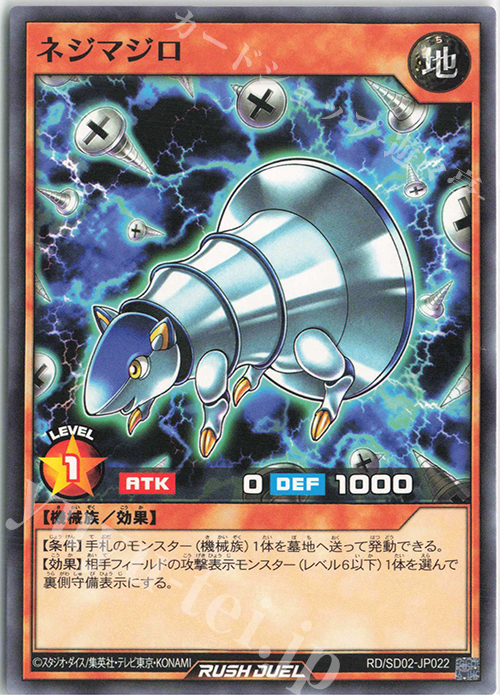 N ネジマジロ | 販売 | [SD02] 最強バトルデッキ 遊飛 －ジョインと爆熱! ジョインと激烈!－ | 遊戯王ラッシュデュエル