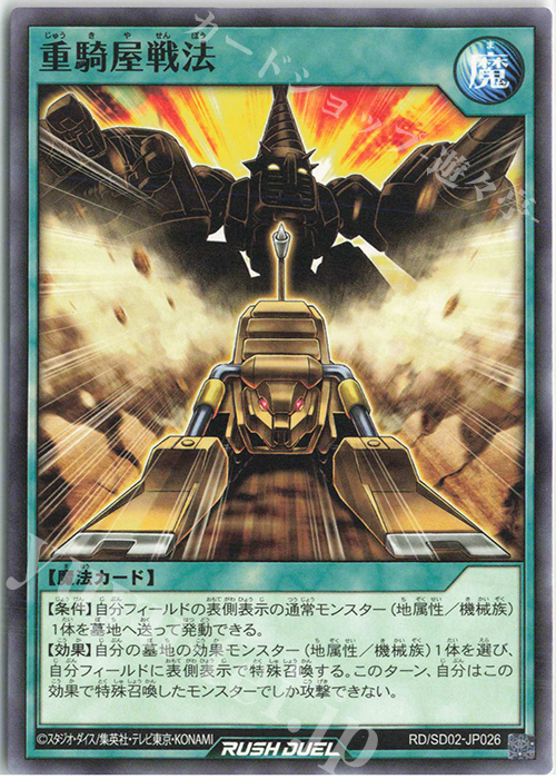 N 重騎屋戦法 | 販売 | [SD02] 最強バトルデッキ 遊飛 －ジョインと爆熱! ジョインと激烈!－ | 遊戯王ラッシュデュエル