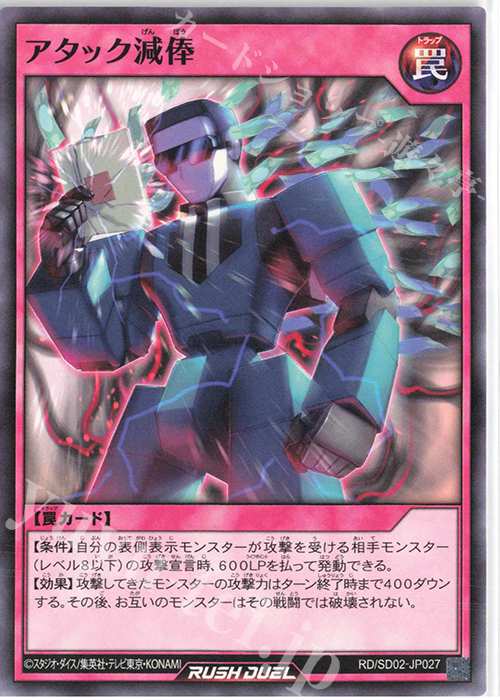 N アタック減俸 | 販売 | [SD02] 最強バトルデッキ 遊飛 －ジョインと爆熱! ジョインと激烈!－ | 遊戯王ラッシュデュエル