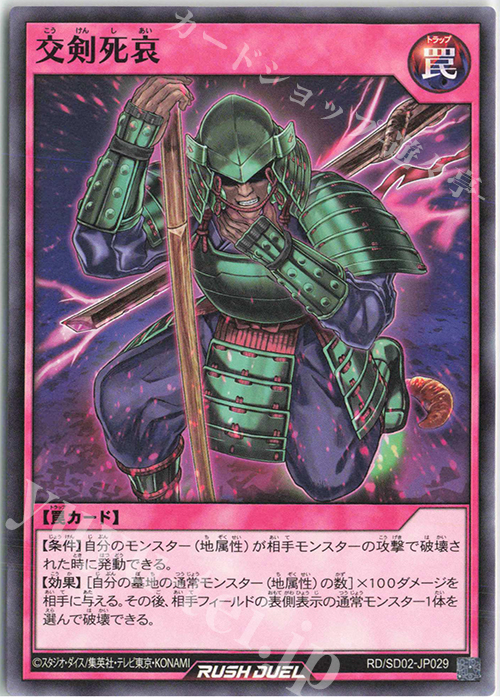 N 交剣死哀 | 販売 | [SD02] 最強バトルデッキ 遊飛 －ジョインと爆熱! ジョインと激烈!－ | 遊戯王ラッシュデュエル