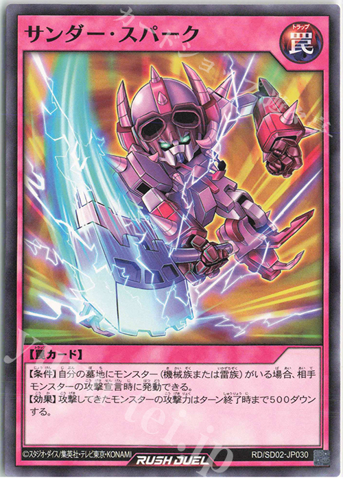 N サンダー・スパーク | 販売 | [SD02] 最強バトルデッキ 遊飛 －ジョインと爆熱! ジョインと激烈!－ | 遊戯王ラッシュデュエル