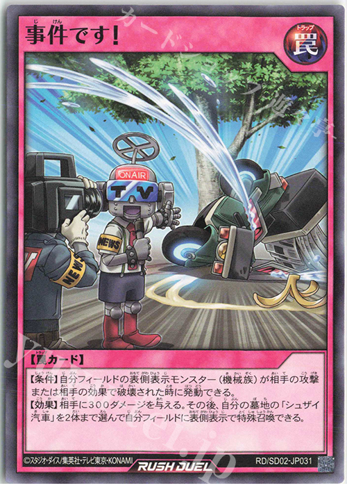 N 事件です! | 販売 | [SD02] 最強バトルデッキ 遊飛 －ジョインと爆熱! ジョインと激烈!－ | 遊戯王ラッシュデュエル