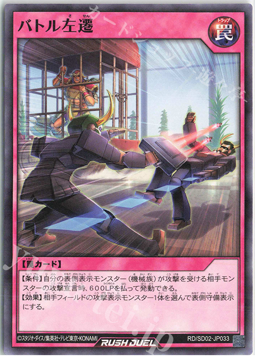 N バトル左遷 | 販売 | [SD02] 最強バトルデッキ 遊飛 －ジョインと爆熱! ジョインと激烈!－ | 遊戯王ラッシュデュエル