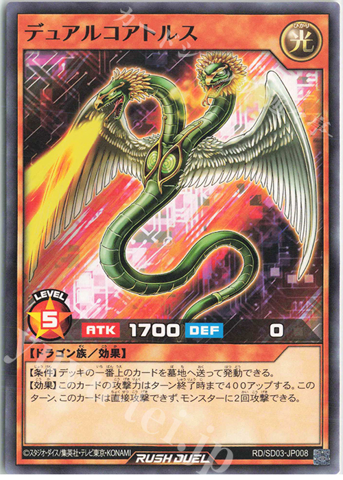 N デュアルコアトルス | 販売 | [SD03] 最強バトルデッキ 遊歩 －おいでヨ! ハイテクドラゴン!－ | 遊戯王ラッシュデュエル