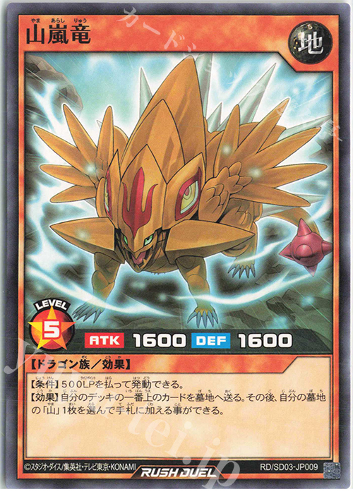 N 山嵐竜 | 販売 | [SD03] 最強バトルデッキ 遊歩 －おいでヨ! ハイテクドラゴン!－ | 遊戯王ラッシュデュエル