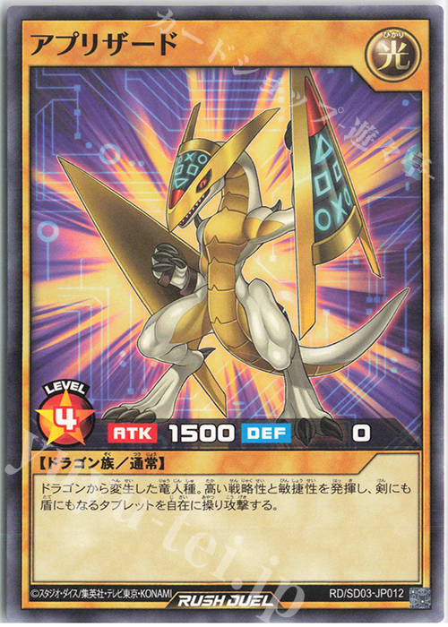 N アプリザード | 販売 | [SD03] 最強バトルデッキ 遊歩 －おいでヨ! ハイテクドラゴン!－ | 遊戯王ラッシュデュエル
