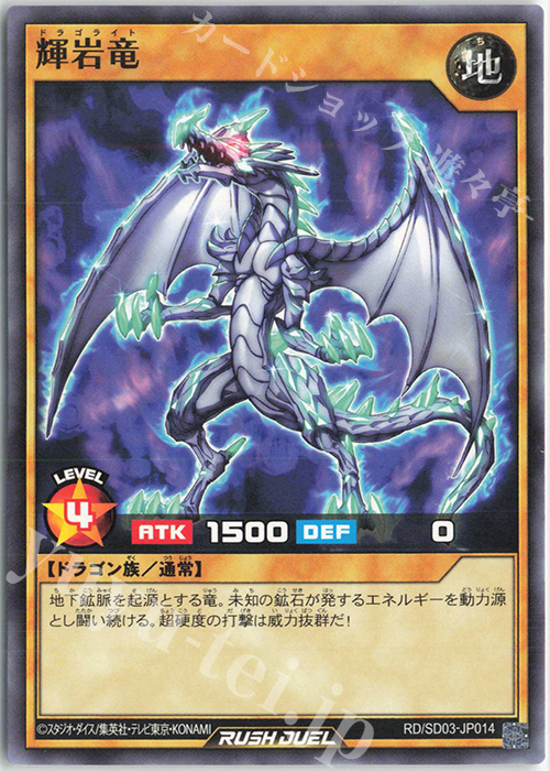 N 輝岩竜 | 販売 | [SD03] 最強バトルデッキ 遊歩 －おいでヨ! ハイテクドラゴン!－ | 遊戯王ラッシュデュエル