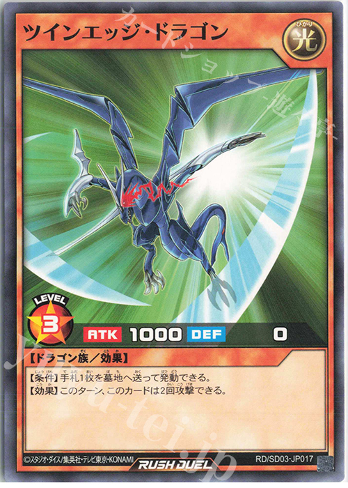 N ツインエッジ・ドラゴン | 販売 | [SD03] 最強バトルデッキ 遊歩 －おいでヨ! ハイテクドラゴン!－ | 遊戯王ラッシュデュエル
