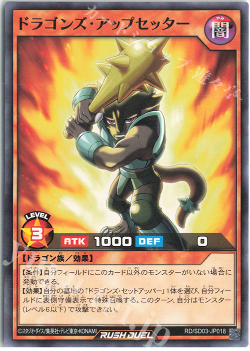 N ドラゴンズ・アップセッター | 販売 | [SD03] 最強バトルデッキ 遊歩 －おいでヨ! ハイテクドラゴン!－ | 遊戯王ラッシュデュエル
