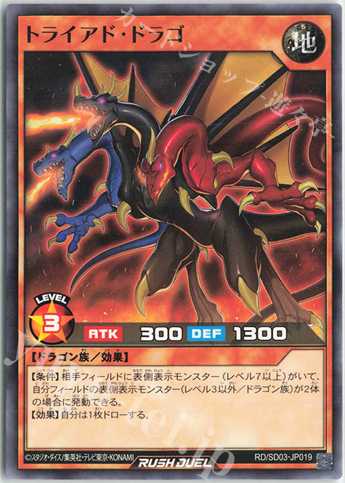 N トライアド・ドラゴ | 販売 | [SD03] 最強バトルデッキ 遊歩 －おいでヨ! ハイテクドラゴン!－ | 遊戯王ラッシュデュエル