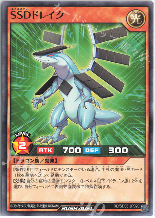 N SSDドレイク | 販売 | [SD03] 最強バトルデッキ 遊歩 －おいでヨ! ハイテクドラゴン!－ | 遊戯王ラッシュデュエル