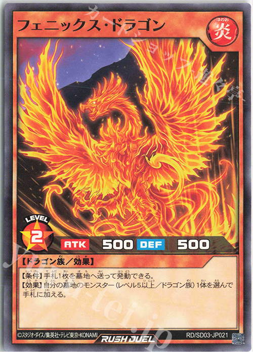 N フェニックス・ドラゴン | 販売 | [SD03] 最強バトルデッキ 遊歩 －おいでヨ! ハイテクドラゴン!－ | 遊戯王ラッシュデュエル