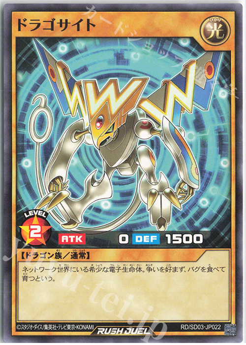 N ドラゴサイト | 販売 | [SD03] 最強バトルデッキ 遊歩 －おいでヨ! ハイテクドラゴン!－ | 遊戯王ラッシュデュエル