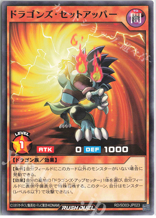 N ドラゴンズ・セットアッパー | 販売 | [SD03] 最強バトルデッキ 遊歩 －おいでヨ! ハイテクドラゴン!－ | 遊戯王ラッシュデュエル