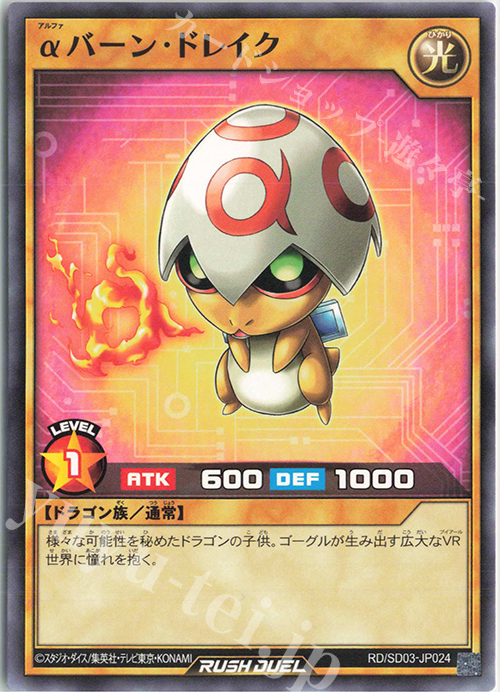 N αバーン・ドレイク | 販売 | [SD03] 最強バトルデッキ 遊歩 －おいでヨ! ハイテクドラゴン!－ | 遊戯王ラッシュデュエル