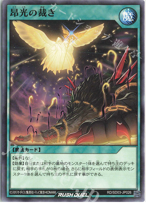 N 昂光の裁き | 販売 | [SD03] 最強バトルデッキ 遊歩 －おいでヨ! ハイテクドラゴン!－ | 遊戯王ラッシュデュエル