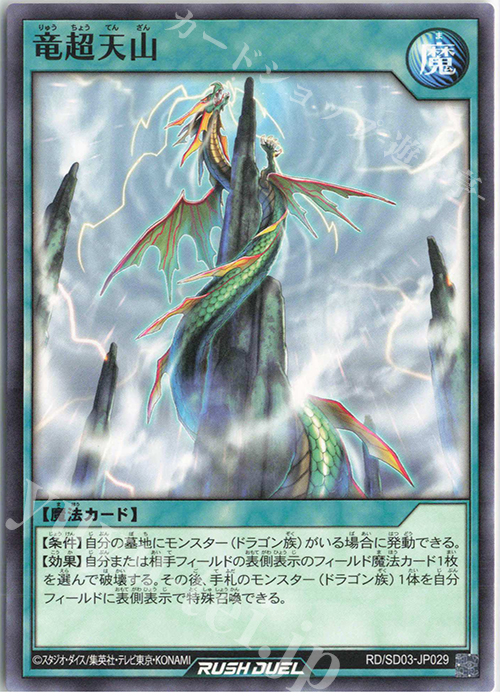 N 竜超天山 | 販売 | [SD03] 最強バトルデッキ 遊歩 －おいでヨ! ハイテクドラゴン!－ | 遊戯王ラッシュデュエル
