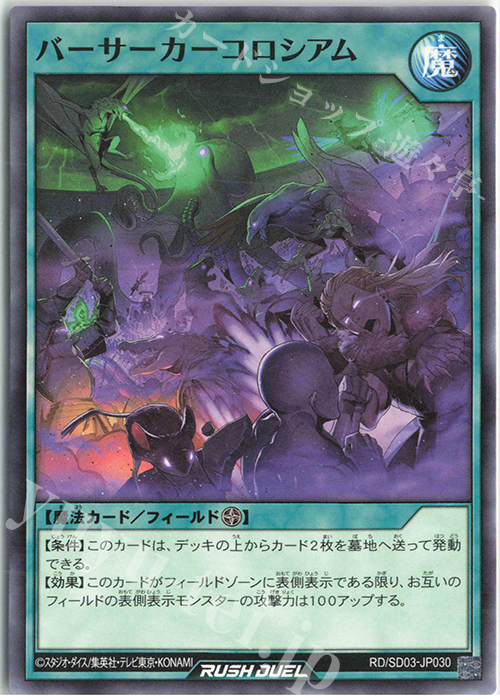 N バーサーカーコロシアム | 買取 | [SD03] 最強バトルデッキ 遊歩 －おいでヨ! ハイテクドラゴン!－ | 遊戯王ラッシュデュエル