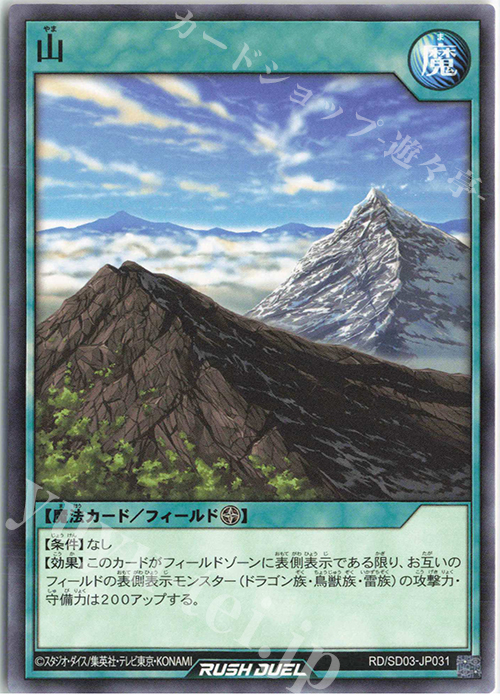N 山 | 販売 | [SD03] 最強バトルデッキ 遊歩 －おいでヨ! ハイテクドラゴン!－ | 遊戯王ラッシュデュエル