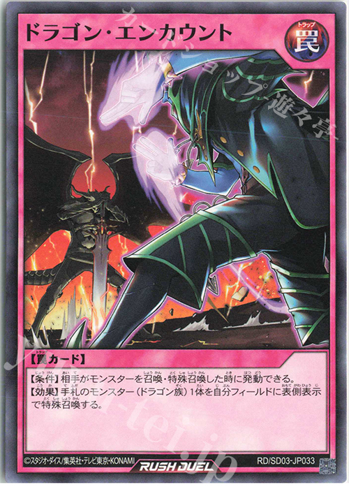 N ドラゴン・エンカウント | 販売 | [SD03] 最強バトルデッキ 遊歩 －おいでヨ! ハイテクドラゴン!－ | 遊戯王ラッシュデュエル