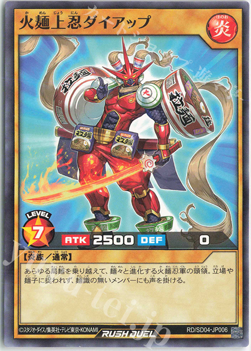 N 火麺上忍ダイアップ | 販売 | [SD04] 最強バトルデッキ マナブ －炎のケミストニャードロー!－ | 遊戯王ラッシュデュエル