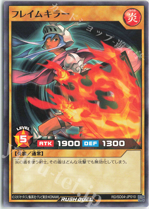 N フレイムキラー | 販売 | [SD04] 最強バトルデッキ マナブ －炎のケミストニャードロー!－ | 遊戯王ラッシュデュエル