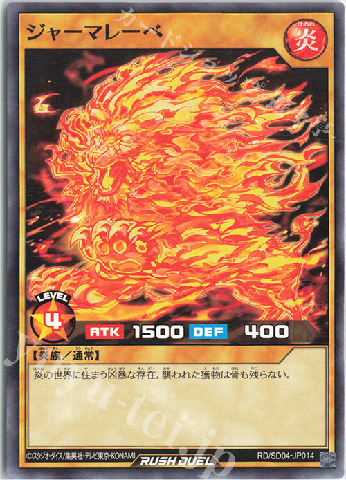 N ジャーマレーベ | 販売 | [SD04] 最強バトルデッキ マナブ －炎のケミストニャードロー!－ | 遊戯王ラッシュデュエル