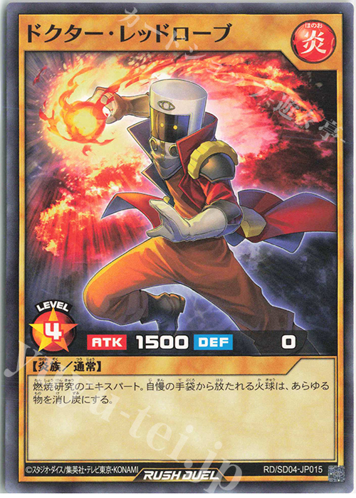 【傷】 N ドクター・レッドローブ | 販売 | [SD04] 最強バトルデッキ マナブ －炎のケミストニャードロー!－ | 遊戯王ラッシュデュエル