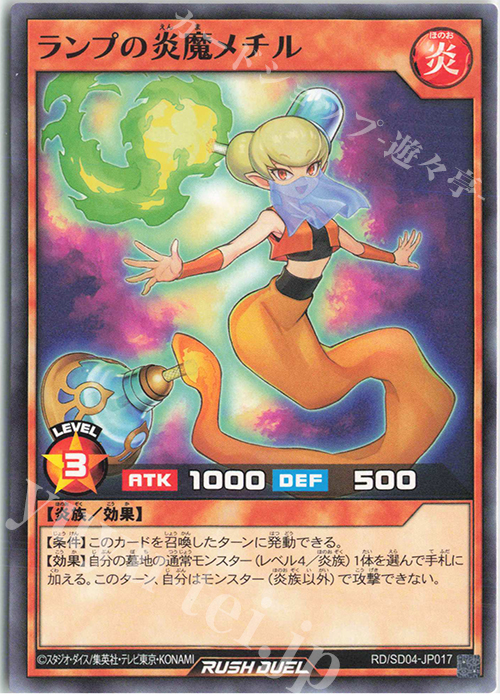 N ランプの炎魔メチル | 販売 | [SD04] 最強バトルデッキ マナブ －炎のケミストニャードロー!－ | 遊戯王ラッシュデュエル